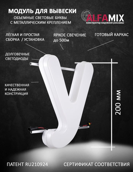 Cветодиодная вывеска / Объемная буква У 20см для световой рекламы ...