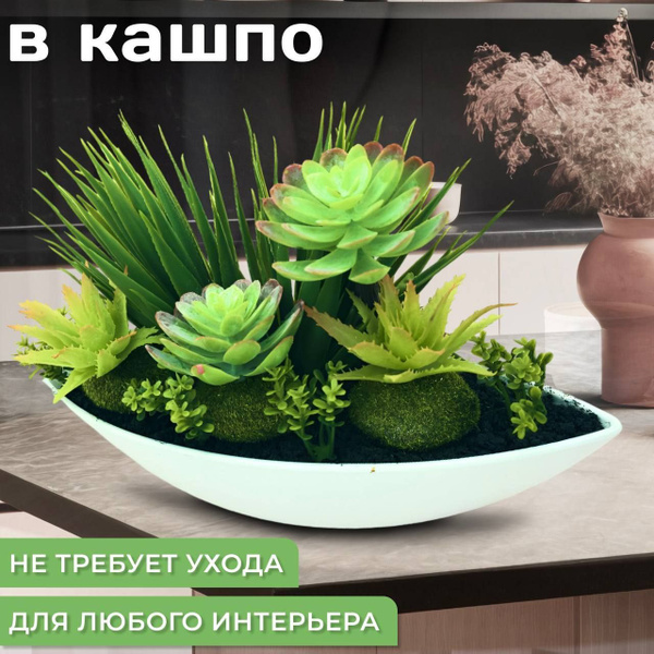 Искусственные цветы в горшке суккуленты / Суккуленты купить на OZON по ...
