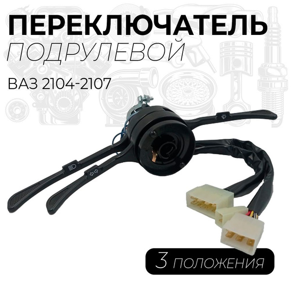Переключатель 21011 3-х рычажный (3 положения) Hofer