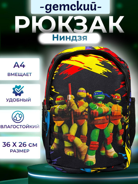 Рюкзак для мальчика Черепашки Ниндзя большой размер 36х24 см . Детский ...