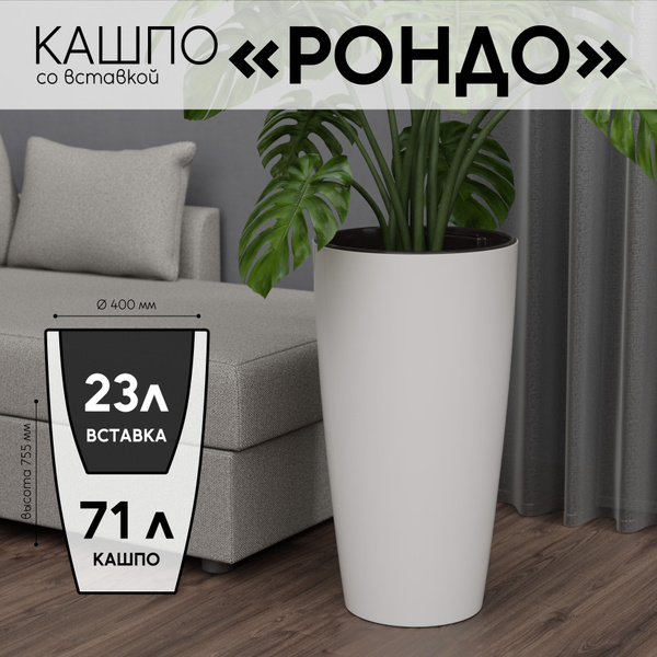 Кашпо напольное "Рондо" 71 литров белый купить на OZON по низкой цене ...