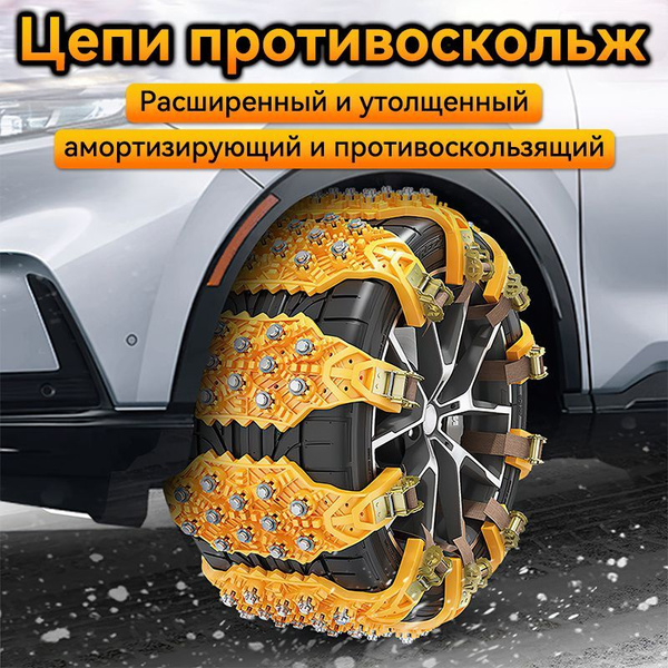 Противоскользящие цепи для автомобильных шин, утолщенные стальные ...