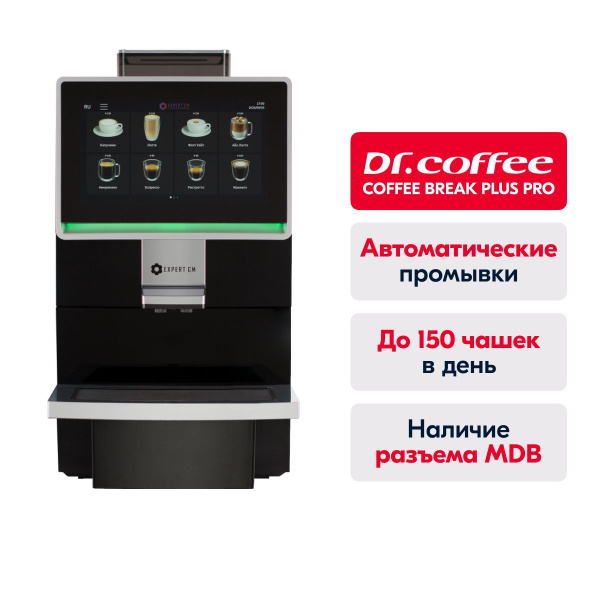 Dr.coffee Coffee Break Plus PRO, профессиональная зерновая ...