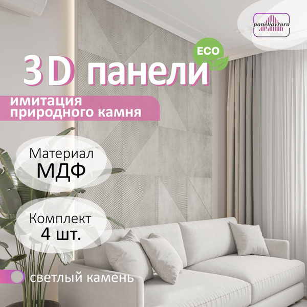 Стеновые панели мдф декоративные, 3д, под ПВХ пленкой, 500х500 мм ...