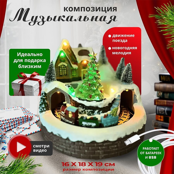 Музыкальная новогодняя композиция с подсветкой. 3*АА, USB. Композиция с ...
