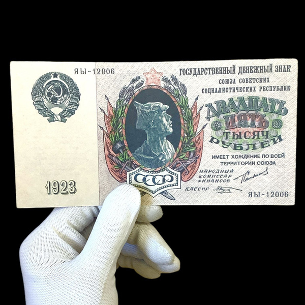 Банкнота СССР 25000 рублей 1923 года. Красноармеец. Люксовое состояние ...