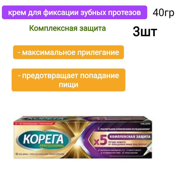 КОРЕГА PROFESSIONAL крем для фиксации зубных протезов комплексная ...