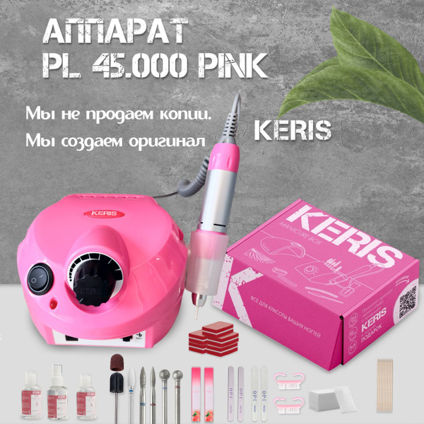 KERIS Аппарат для маникюра и педикюра Профессиональный 45.000 купить на ...