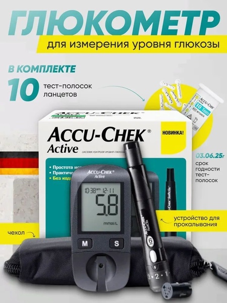Глюкометр Акку Чек Актив купить на OZON по низкой цене (1739058997)