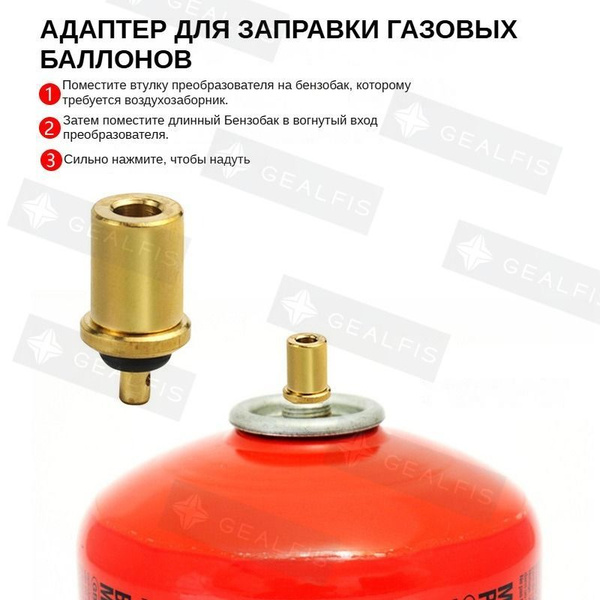 Адаптер для заправки газовых баллонов / переходник заправки ...