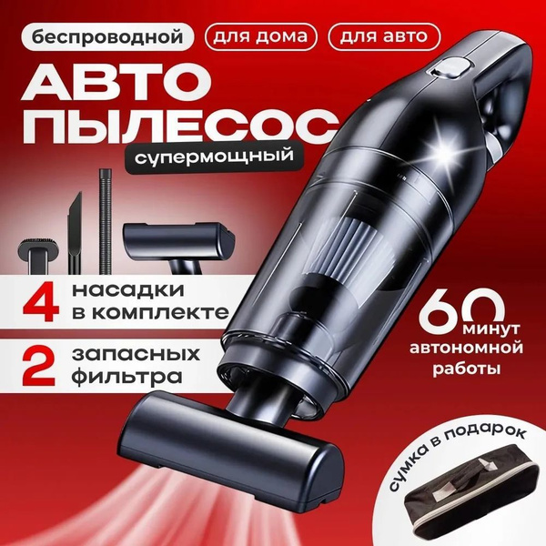 Пылесос беспроводной для автомобиля дома и дачи /портативный мощный ...