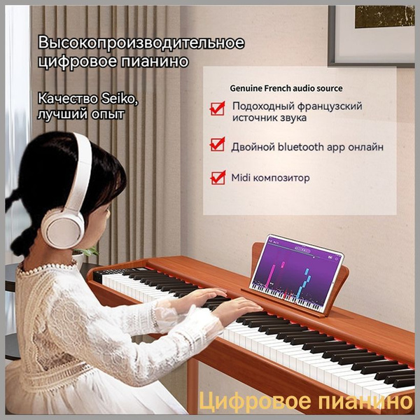 Характеристики Цифровое пианино на 4 ножках, подходит для начинающих ...