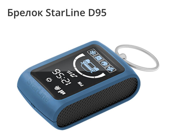 Брелок для автосигнализации StarLine Брелок Старлайн D95 купить по ...
