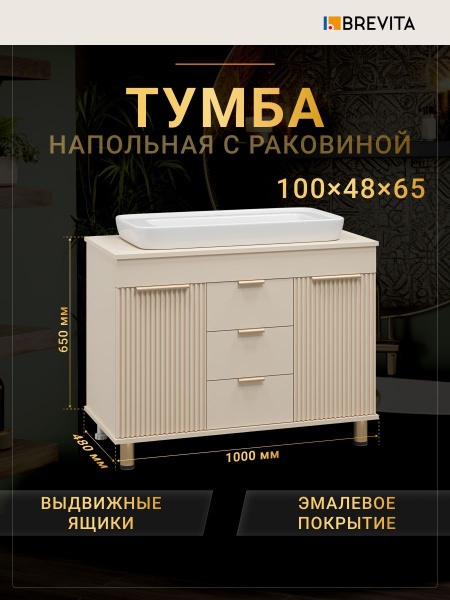 Тумба с раковиной Brevita Enfida 100 бежевая матовая эмаль напольная ...