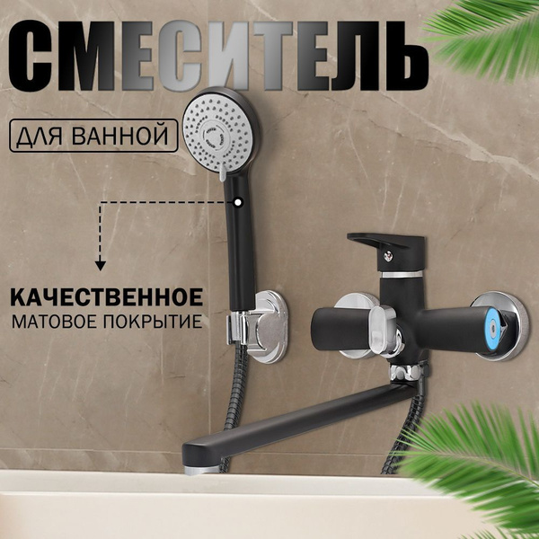 Смеситель для ванны с душем с длинным изливом, с душем, длинным изливом ...