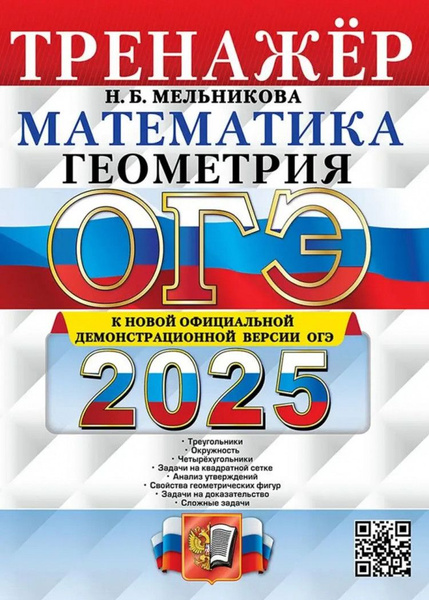 Огэ 2025 Купить Книгу