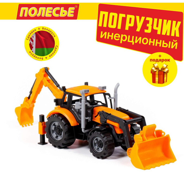 Большой игрушечный инерционный экскватор-погрузчик Полесье купить на ...