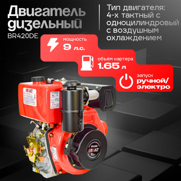 Двигатель дизельный BRAIT BR420DE (186FE, 9л.с, электростарт, топливный ...