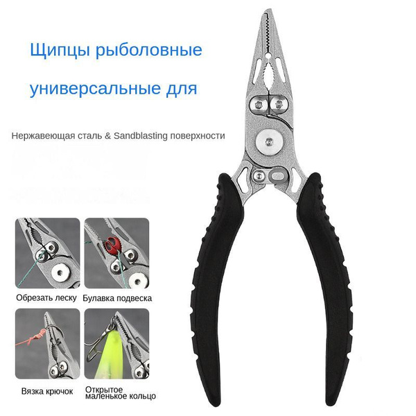 Щипцы рыболовные универсальные купить c доставкой на OZON по низкой ...