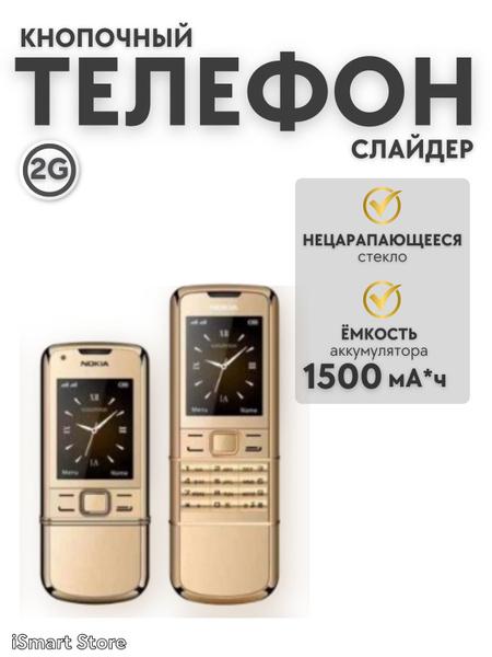 Мобильный телефон Мобильный кнопочный телефон 8800 3, золотой - купить ...
