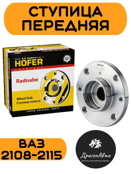Ступица Ваз 2108-2115 передняя купить c доставкой на OZON по низкой ...
