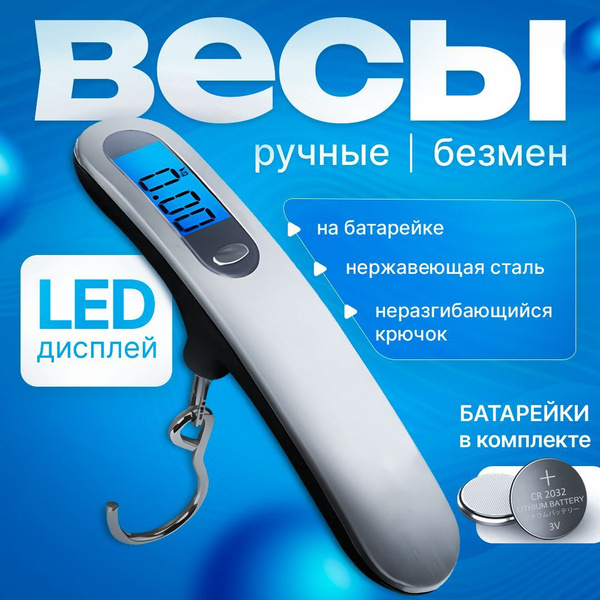 Электронные ручные весы - безмен купить на OZON по низкой цене (1731798437)