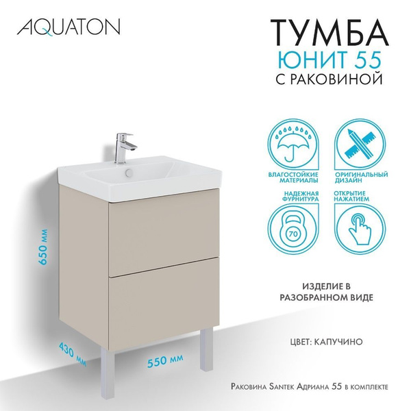 Тумба с раковиной в ванную подвесная и напольная AQUATON капучино тумба ...