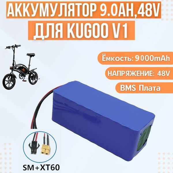 Аккумулятор для электровелосипеда Kugoo V1 48V 9000mAh ,500W купить c ...