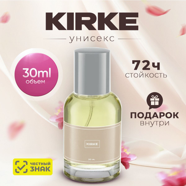 DonPerfume Духи Kirke1 30 мл купить на OZON по низкой цене (1702553164)