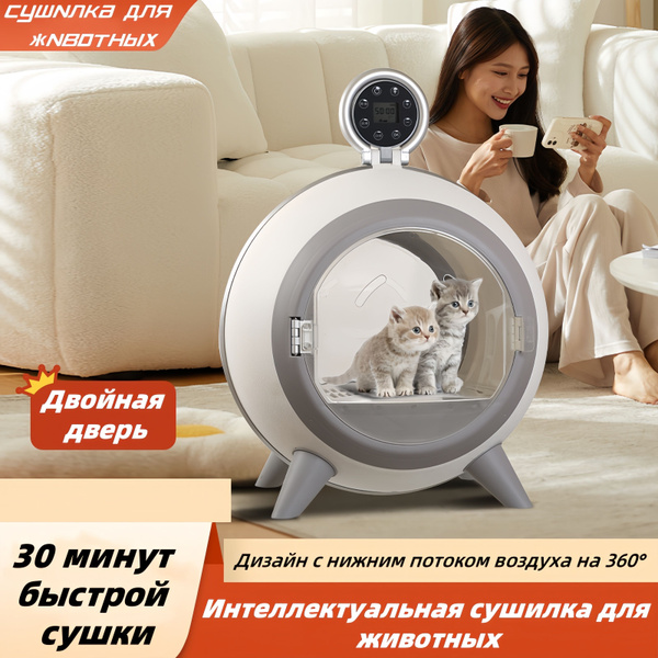 сушилка для животных,50L большая емкость купить на OZON по низкой цене ...