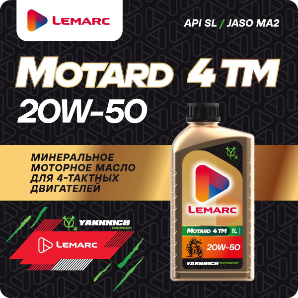 Масло моторное Lemarc 20W-50 Полусинтетическое 1 л 12630301 купить c ...