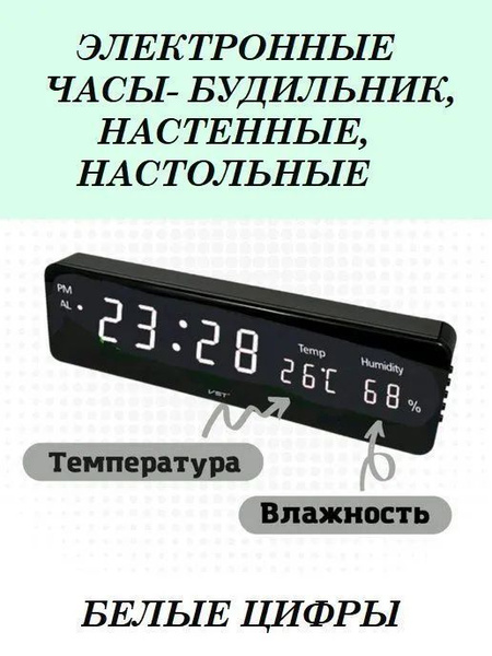 Часы электронные с белыми цифрами, сетевые часы-будильник, настольные ...