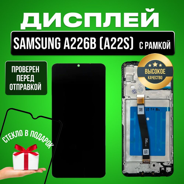 Дисплей для Samsung A22s 5G (A226B) в сборе с тачскрином и рамкой ...