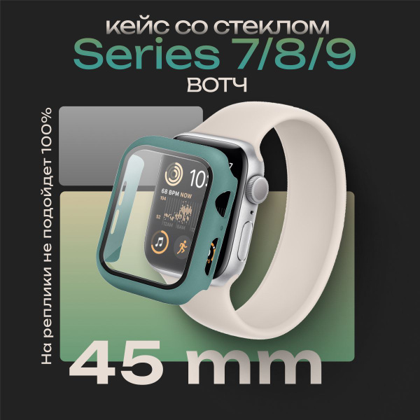 Чехол со стеклом для Эппл Вотч Серии 7-8-9 45 мм. Защитный кейс для ...