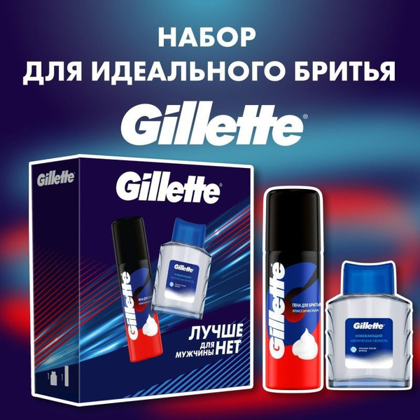 Gillette / Подарочный набор пена для бритья, лосьон после бритья купить ...