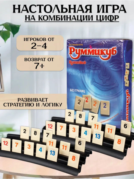Руммикуб настольная мини игра купить на OZON по низкой цене (1745269480)