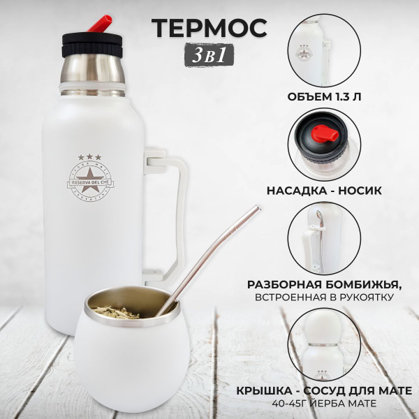 Термос Reserva del Che купить c доставкой на OZON по низкой цене ...