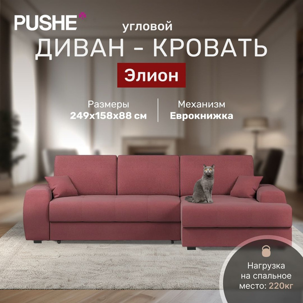 Диван угловой 4Home Элион, велюр Amigo Berry, диван раскладной, большой ...
