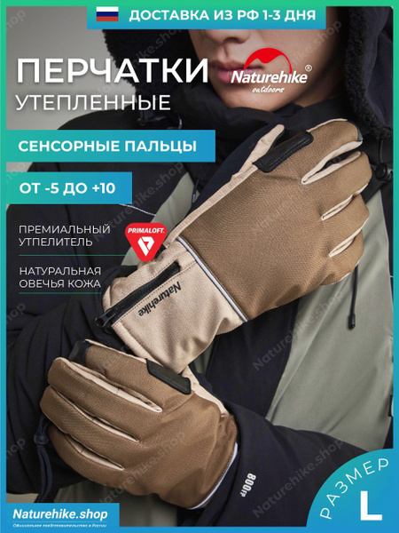 Перчатки Naturehike Туризм купить на OZON по низкой цене (1717052247)