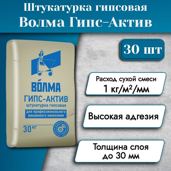 Волма Штукатурка купить на OZON по низкой цене (1761168306)