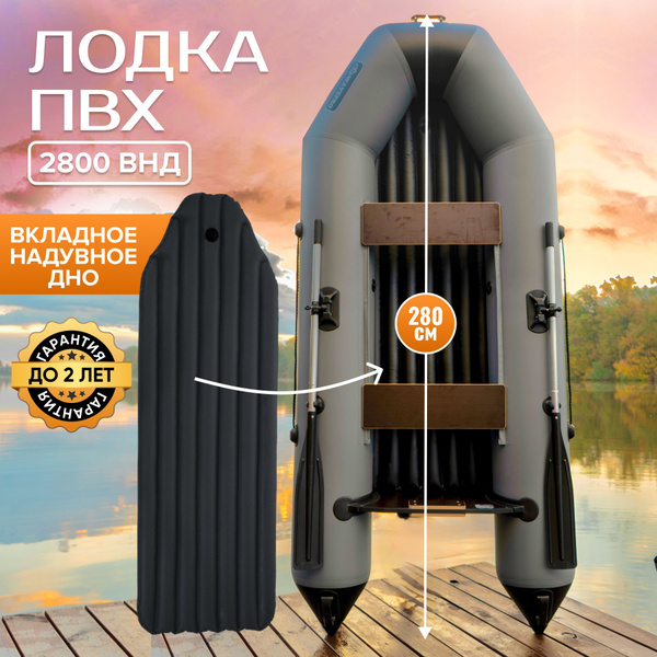 Лодка ПВХ под мотор для рыбалки + вкладное надувное дно купить на OZON ...