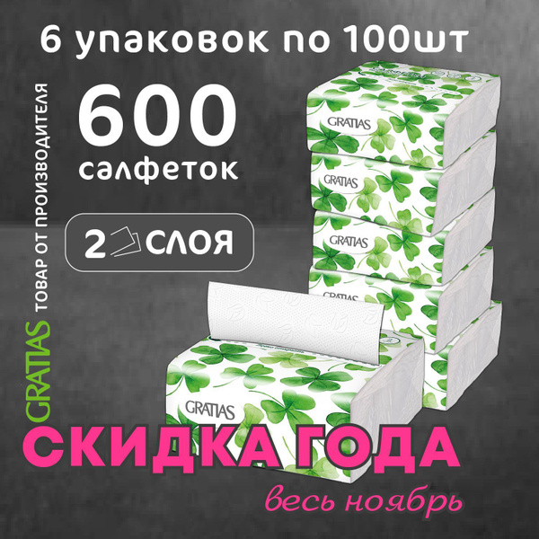 NonStop бокс GRATIAS Салфетки бумажные в листах V-сложения, 2 слоя, 100 ...