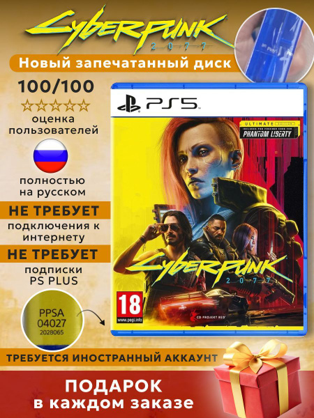 Игра Cyberpunk 2077 (Диск для PlayStation 5) купить на OZON по низкой ...