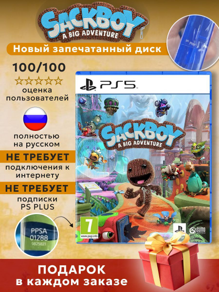 Игра Sackboy: A Big Adventure (Диск PlayStation 5) купить на OZON по ...