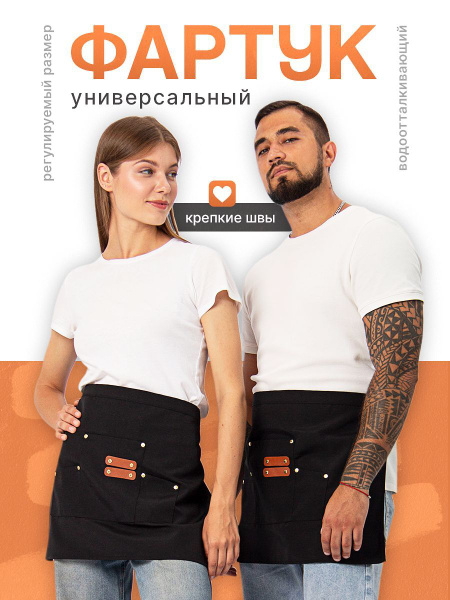 Фартук-юбка рабочий универсальный для мастера и кухни, парикмахерский ...
