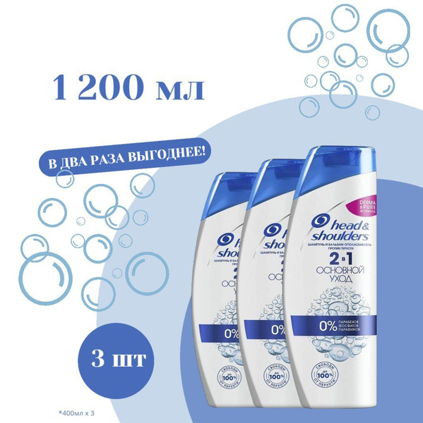 HEAD & SHOULDERS Шампунь для волос от перхоти и бальзам 2в1 Основной ...