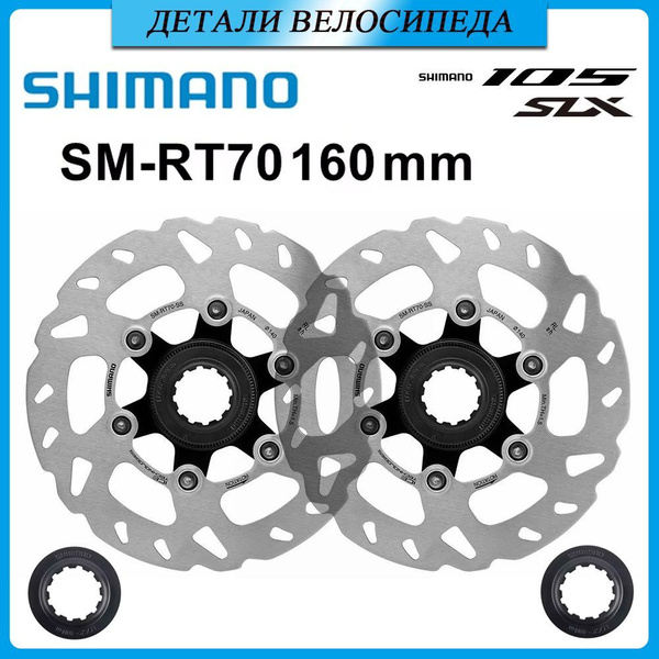 Shimano 105 SLX SM-RT70 Дисковый тормозной ротор Centerlock 160 мм ...