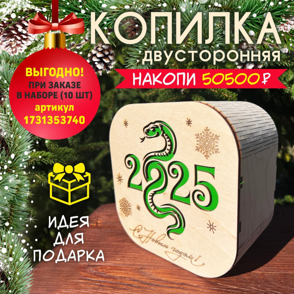 Копилка для денег "новый год" LEGKO-ДАРИТЬ ПОДАРКИ, 15х9 см купить c ...