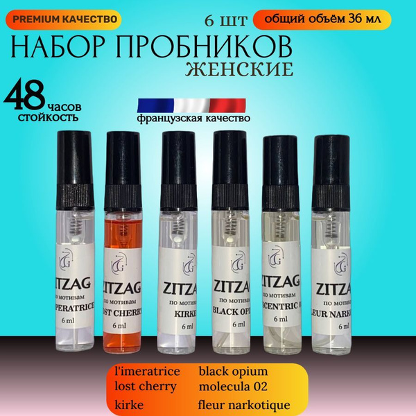 ZITZAG Духи Масляные наркотик, императрица, кирке , молекула 02, лост ...