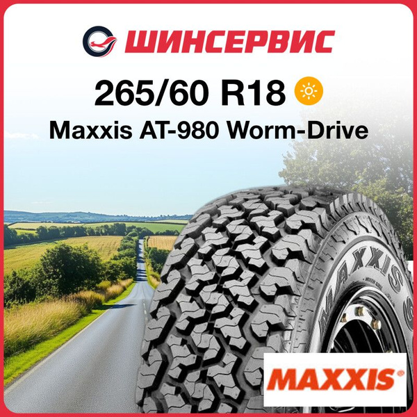 Maxxis AT-980 Worm-Drive Шины летние 265/60 R18 114Q TL00011500 ...